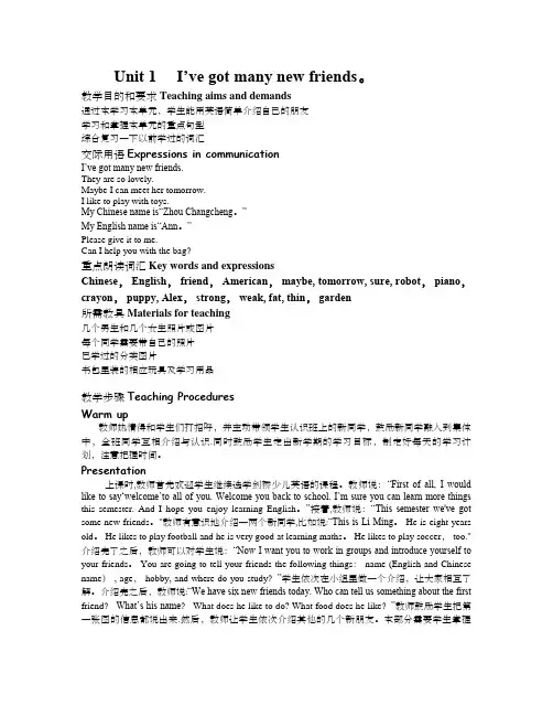 新版剑桥少儿英语二级上册教案