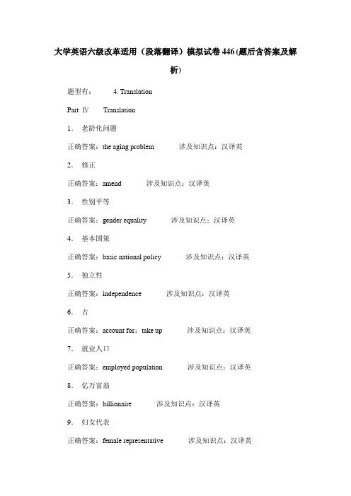 大学英语六级改革适用(段落翻译)模拟试卷446(题后含答案及解析)