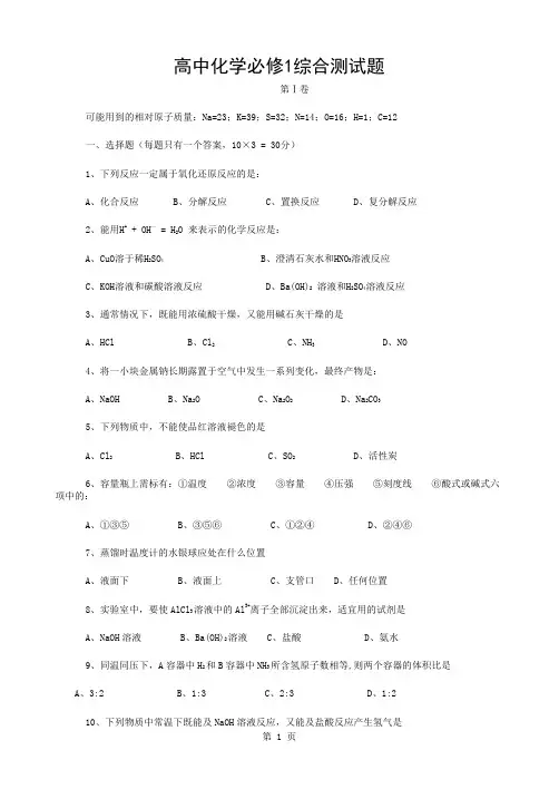 新课标高中化学必修1综合测试题和答案
