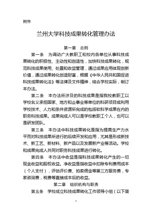 兰州大学科技成果转化管理办法