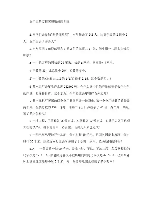五年级解方程应用题拔高训练