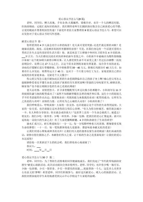 爱心倡议书怎么写(9篇)