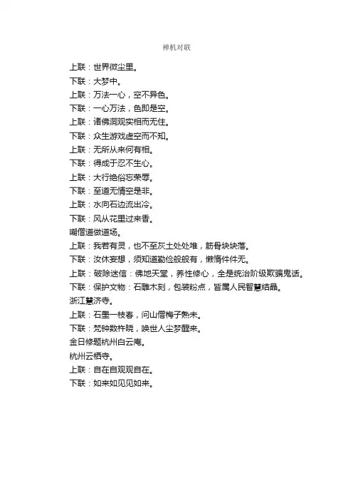 禅机对联_对联大全