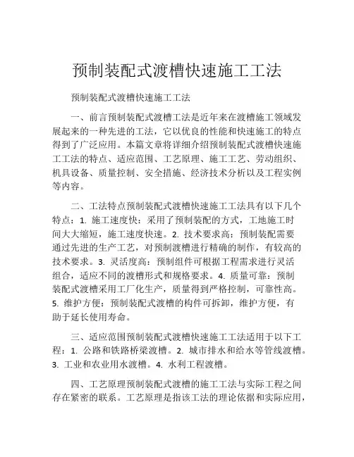 预制装配式渡槽快速施工工法(2)