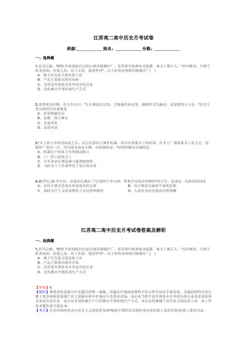 江苏高二高中历史月考试卷带答案解析
