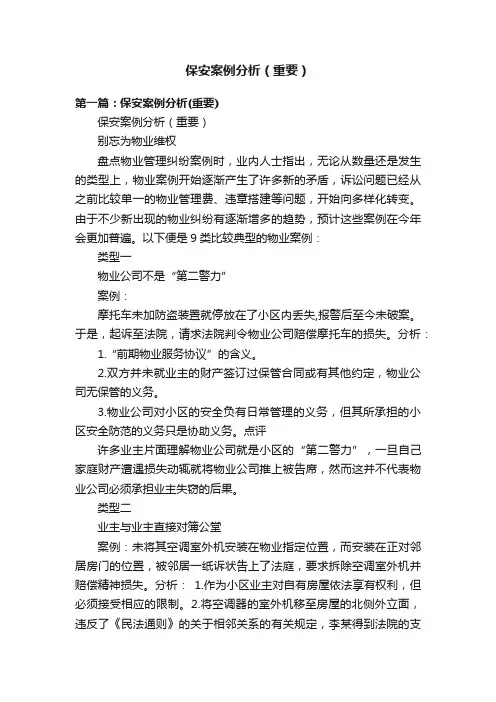 保安案例分析（重要）