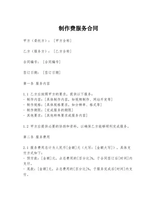 制作费服务合同