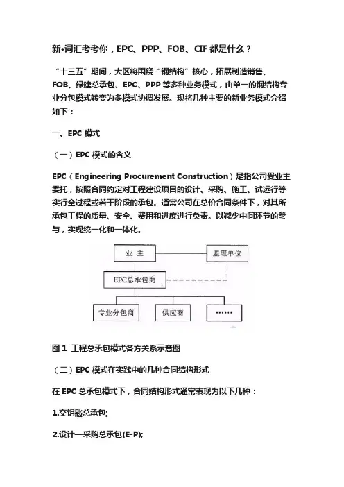 新·词汇考考你，EPC、PPP、FOB、CIF都是什么？