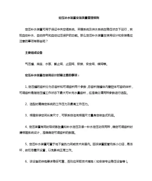 定压补水装置安装施工工艺质量标准
