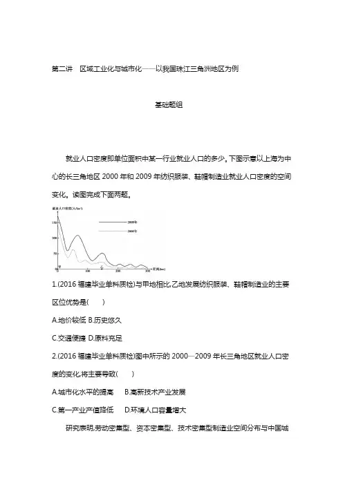 2018届高考地理(课标版)：第十五单元 联系与区域协调发展 第二讲 区域工业化与城市化含答案