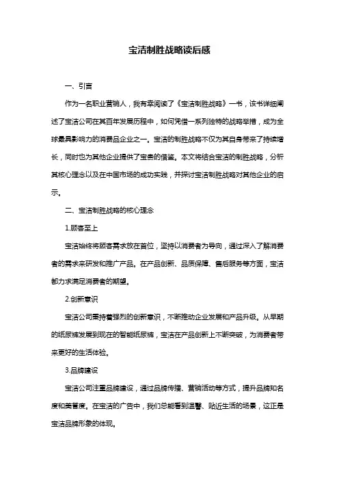 宝洁制胜战略读后感