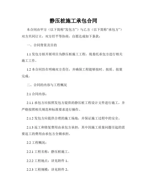 静压桩施工承包合同