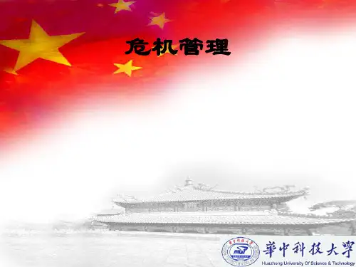 危机管理培训教程(ppt 30页)