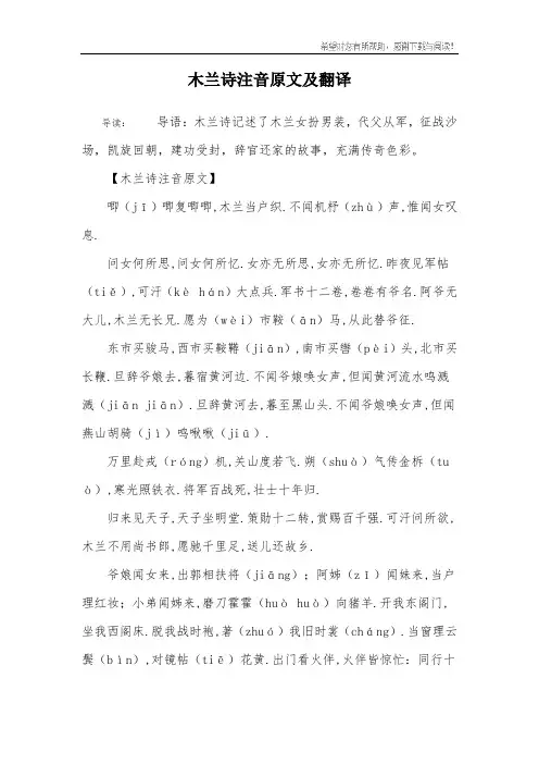木兰诗注音原文及翻译