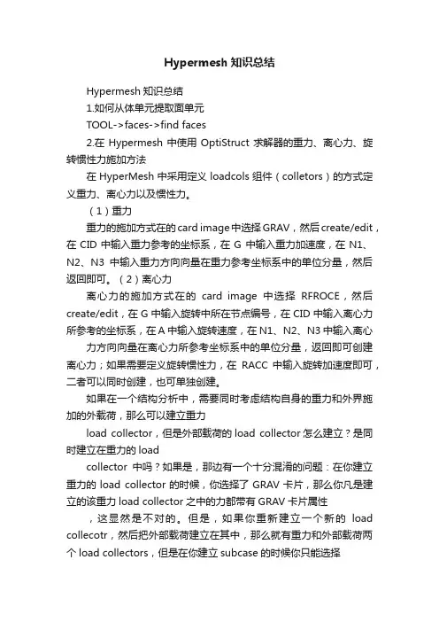 Hypermesh知识总结