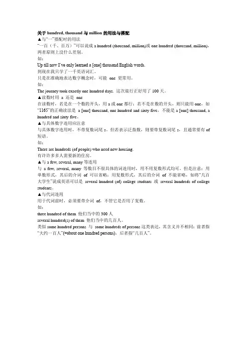 关于hundred,thousand,million的用法