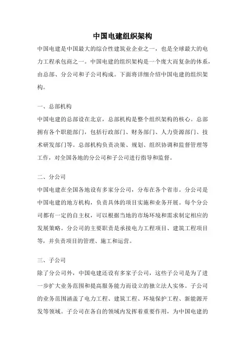 中国电建组织架构