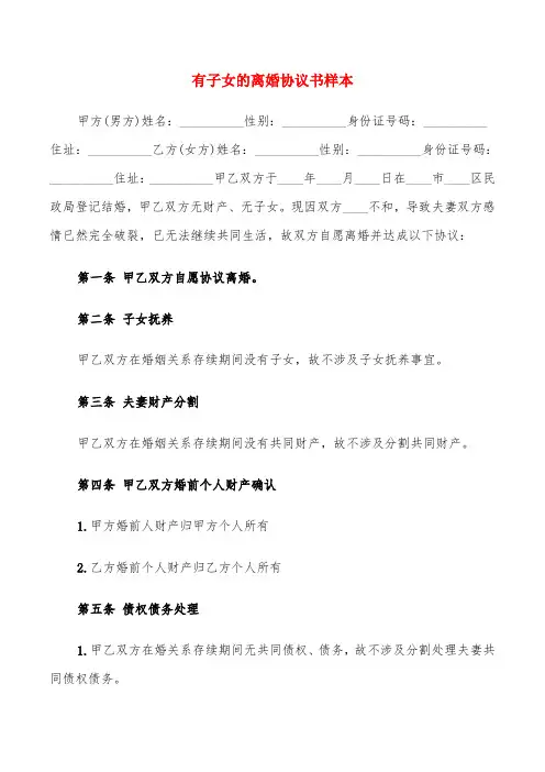 有子女的离婚协议书样本(6篇)
