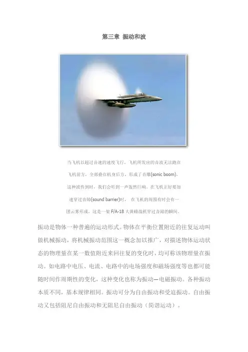 第三章-振动和波