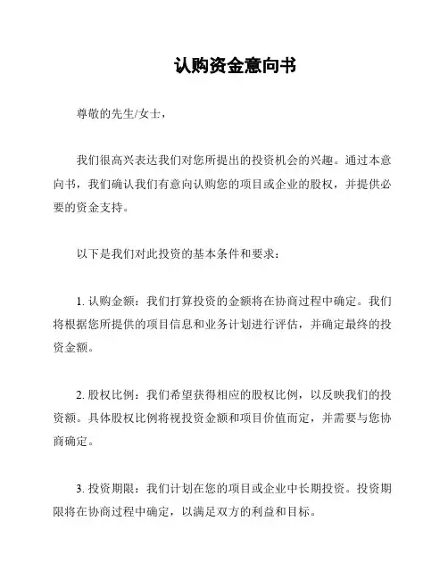 认购资金意向书