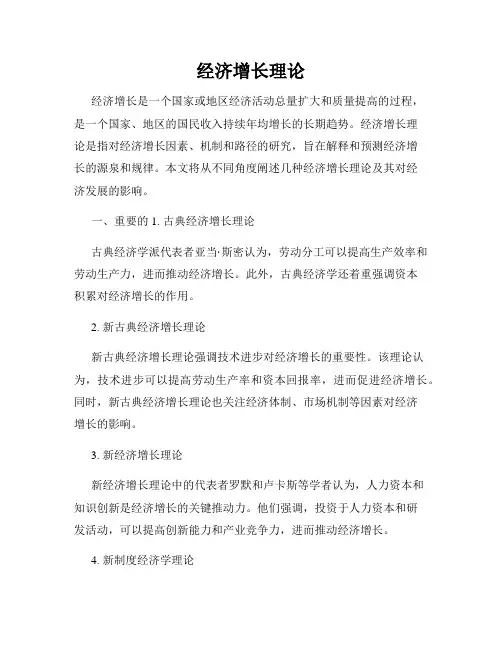 经济增长理论