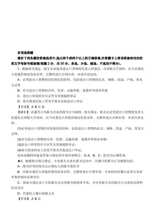 报关员资格考试真题试题及答案解析