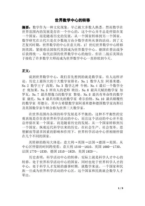 数学思维和数学文化
