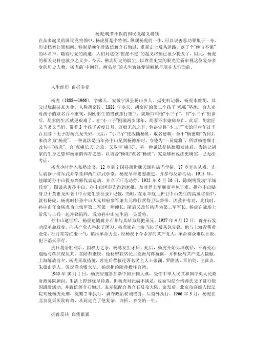 杨虎-晚节不保的国民党起义将领