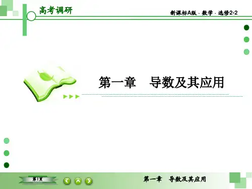 《高考调研》衡水重点中学精讲练选修2-2课件1-1-2