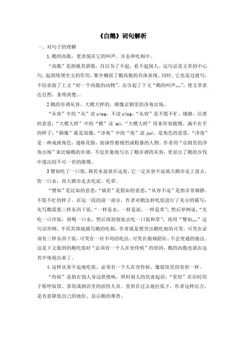 2020春人教版四年级语文下册课件 第四单元 《白鹅》词句解析+课文+说课稿+知识+作者