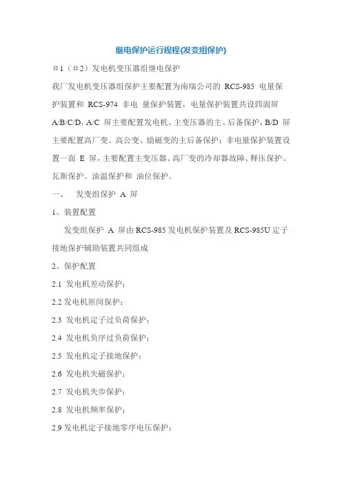 发变组运行规程