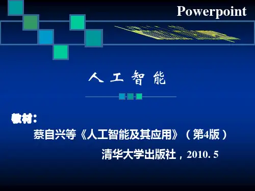 《人工智能》-第三章__确定性推理