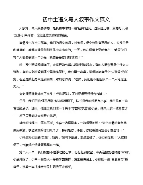 初中生语文写人叙事作文范文