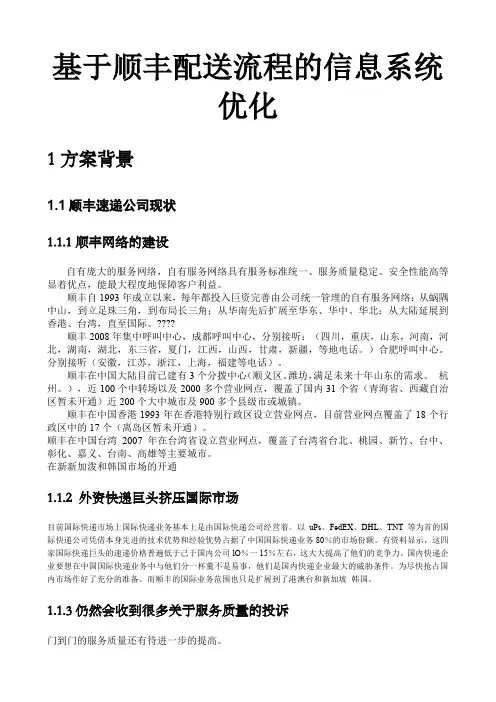 顺丰快递物流设计方案