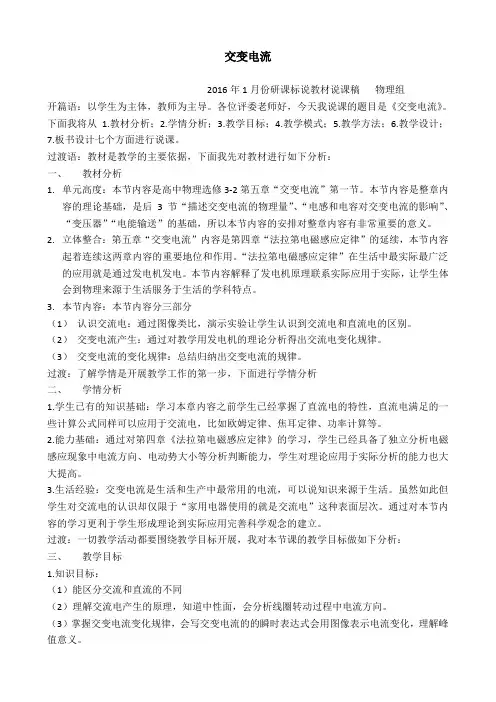 交变电流说课稿