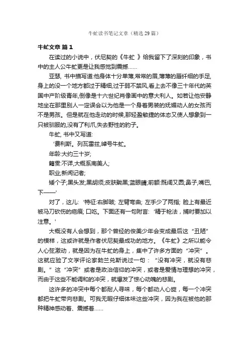牛虻读书笔记文章（精选29篇）