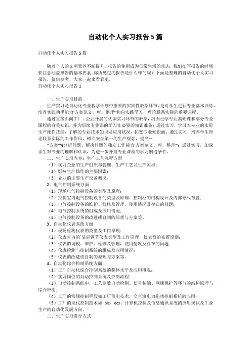 自动化个人实习报告5篇