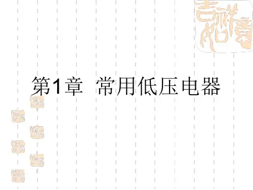 高级维修电工培训教程