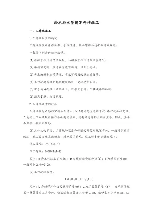 给水排水管道不开槽施工