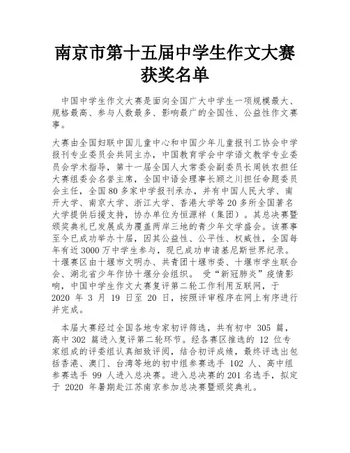 南京市第十五届中学生作文大赛获奖名单