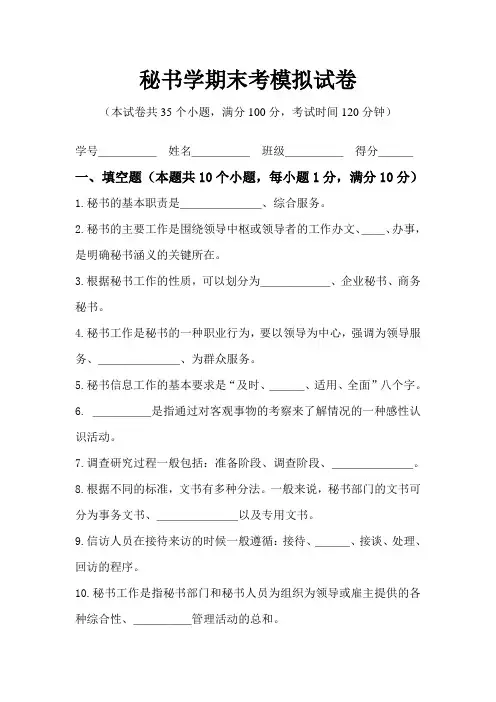 秘书学期末考模拟试卷