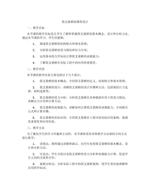 简支梁桥的课程设计