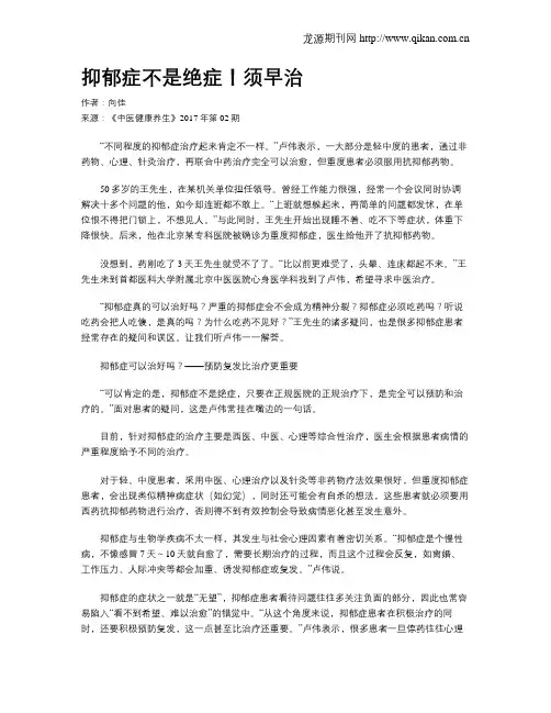 抑郁症不是绝症!须早治