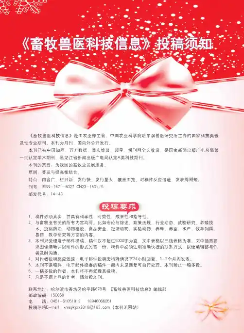 《畜牧兽医科技信息》投稿须知