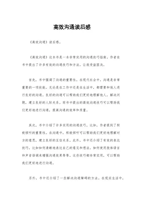 高效沟通读后感