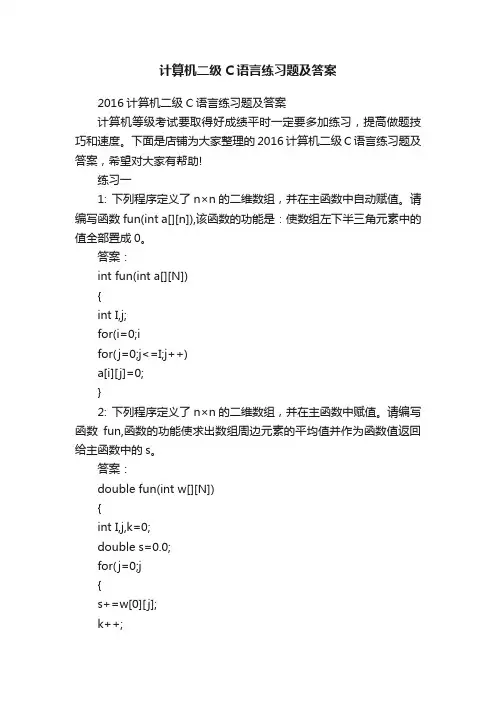 计算机二级C语言练习题及答案