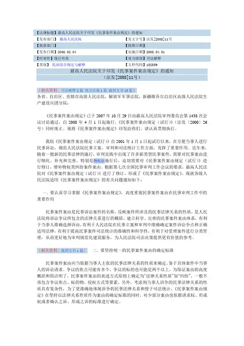 民事案由规定(完整版)