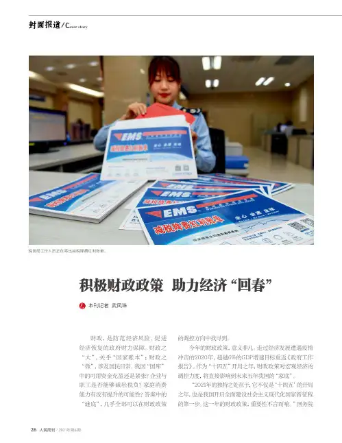 积极财政政策 助力经济“回春”
