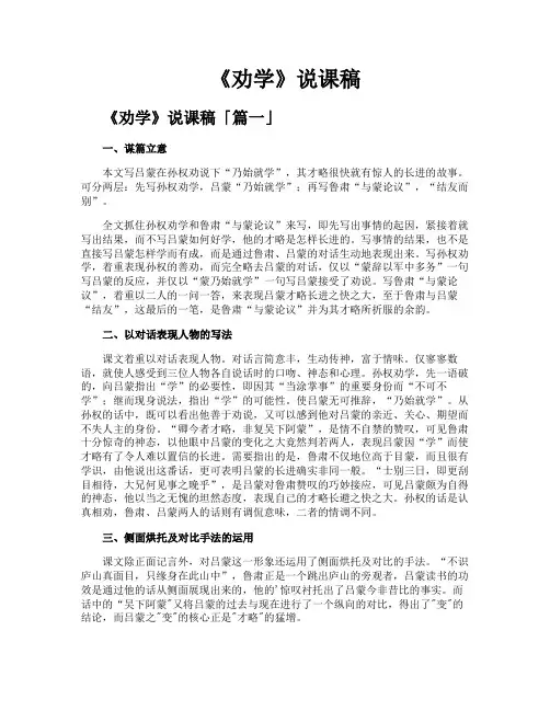 《劝学》说课稿精选五篇