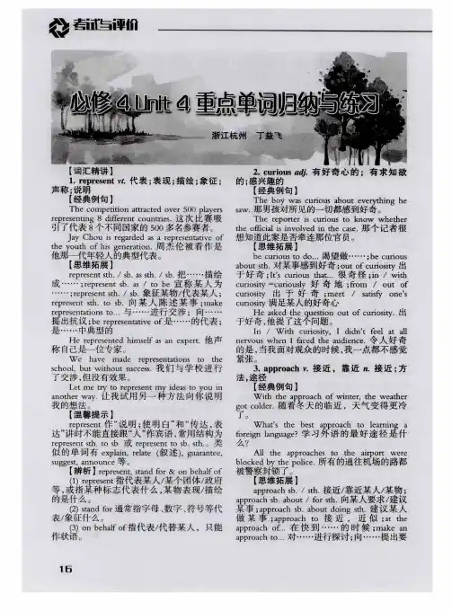 必修4Unit4重点单词归纳与练习